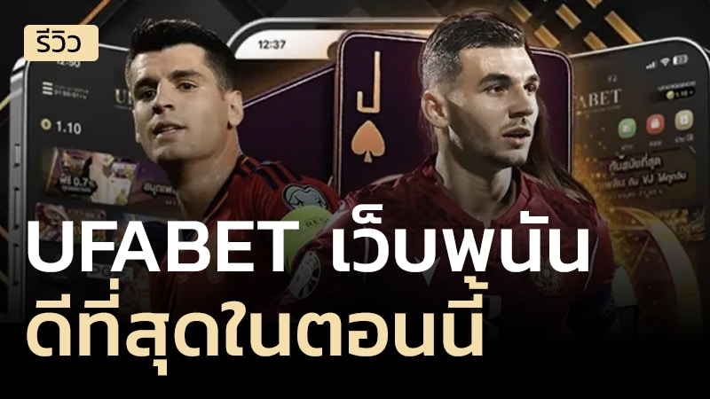 ufabet